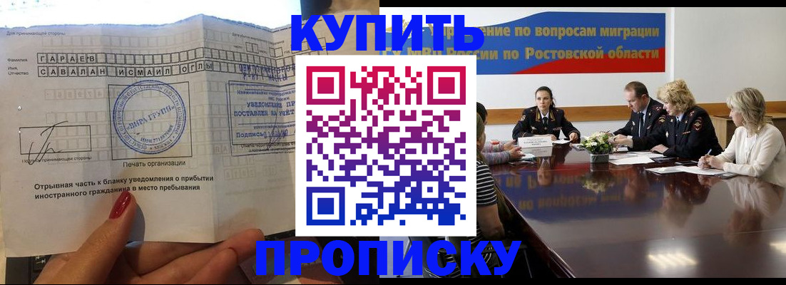 прописка законно в Шадринске