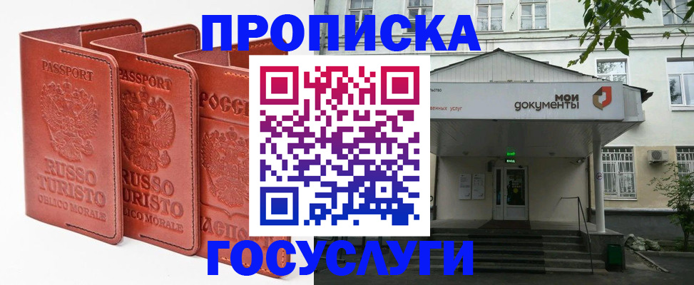 прописка паспорт в Шадринске