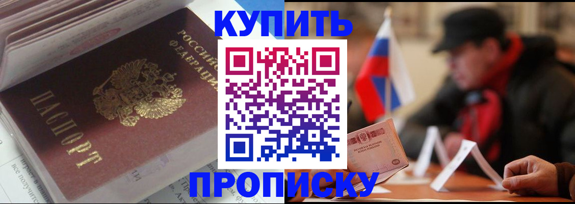 прописка гарантия в Шадринске