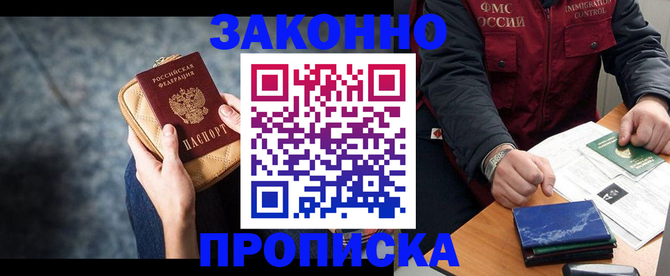 прописка 2025 в Шадринске