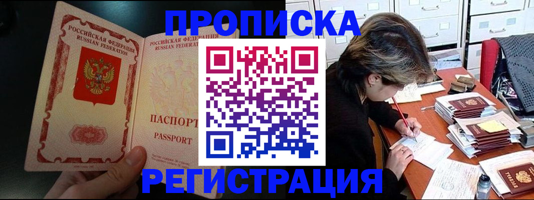 прописка регистрация в Шадринске